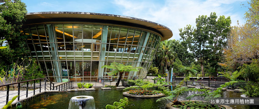 台東原生應用植物園